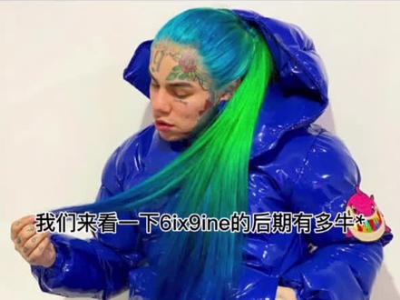 #6ix9ine 原声 VS 成品歌 我觉得69底子就好,就连原声都那么好听 #欧美 #嘻哈 #rap