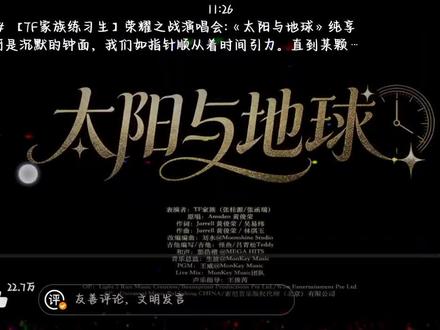 《太阳与地球》张函瑞&张桂源 录屏#桂瑞