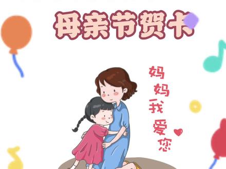 母亲节快到了,一起来做一个简单又好看的立体贺卡吧#感恩母亲节 #母亲节手工 #母亲节贺卡