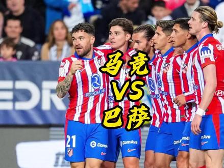 国王杯四强,马竞能否抢占晋级的先机?#马竞 #巴萨 #国王杯