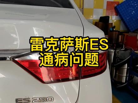 雷克萨斯的通病很贵哦#廉江小拇指 #专业维修