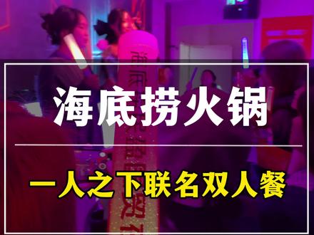 难怪这段时间大家都去吃海底捞,追一人之下联名的异人们,还省了买周边的钱#海底捞 #海底捞火锅