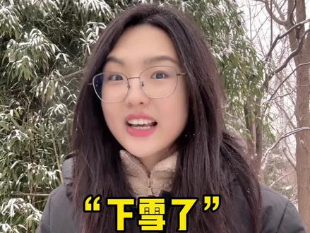 下雪啦!学习下雪相关的常用英文#英语 #英语口语 #英音