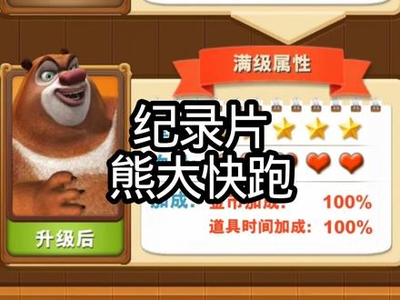 穷玩车,富玩表,顶富都玩熊大快跑#熊大快跑