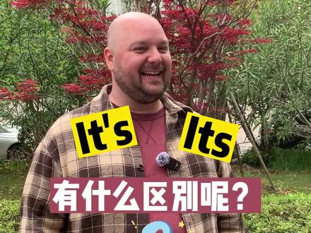 It's/Its,傻傻分不清楚,一个视频教会你~#英语 #英语学习 #日常英语 #每天学习一点点 #知识分享 #专治不开心