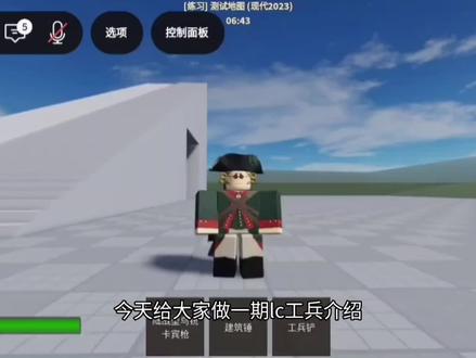 #罗布乐思 LC工兵介绍