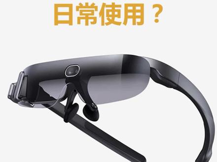 Rokid Air眼镜究竟怎样?#AR #AR眼镜 #rokid若琪
