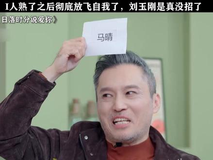 大厨熟了之后,完全魔丸来的 #日落时分说爱你