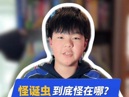 5.3亿年前的怪诞虫,到底因为什么曾经被科学家们倒挂很多年?#寒燃 #科普 #海洋生物 #怪诞虫 #古生物