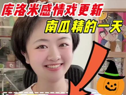 库洛米感情戏#库洛米 #酷企鹅 #动画小故事 #三丽鸥