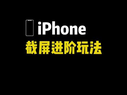 苹果截图怎么截连手机一起 bae947e29d112f38e2ffadd450d0a8a9~tplv-dy-resize-origshort-autoq-75:330.jpeg?x-expires=2015546400&x-signature=vqeGOJ58iiRMAGj6iLtuikhgTPM%3D&from=3213915784&s=PackSourceEnum_AWEME_DETAIL&se=false&sc=cover&biz_tag=pcweb_cover&l=20231117105551549DDBCACC22CB3D313B