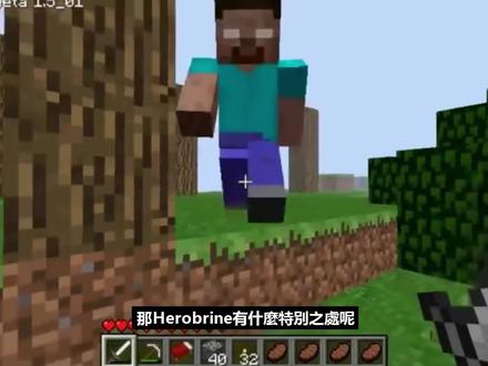 白眼史蒂夫真实存在?Minecraft里流传十年以上的恐怖都市传说! #mc不灭