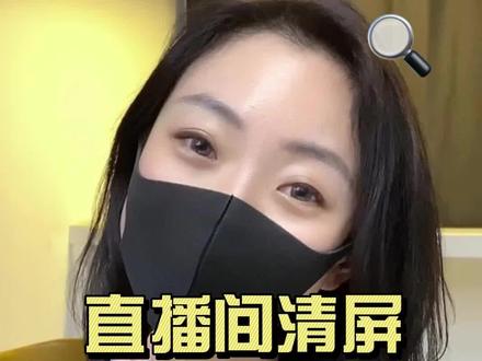 直播间的正确打开方式#清屏 #直播 #刘畊宏 #全民健身