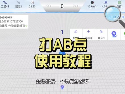 打AB点创建导航线。#上海联适导航 #利德商贸