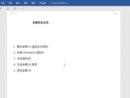 金蝶K3 ERP虚拟机安装和运行演示