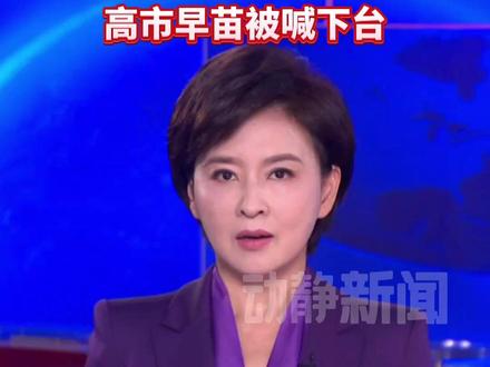 炸锅了!日本民众集会抗议高市早苗被喊下台