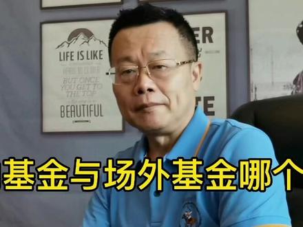 第271集 买基金赚快钱买场内基金,您认同吗?#投资 #财经 #双创50etf #投资理财 #场内基金#ETF