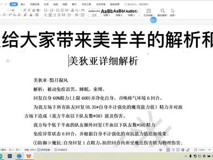 #洛克王国 #美狄亚 本次给大家带来美羊羊加点以及解析