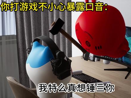 当你打游戏不小心暴露口音#小八 #乌萨奇 #搞笑 #chiikawa #游戏日常 ys@王文武