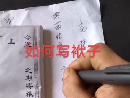 袱子的写袱子#中华文化 #民间风俗