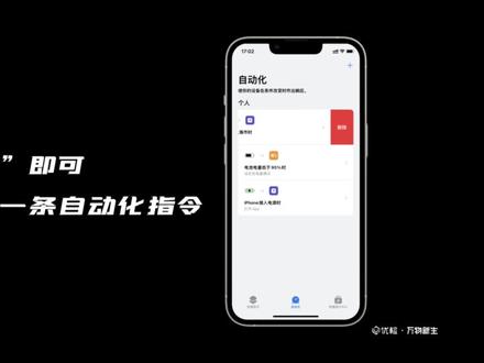 删除快捷指令