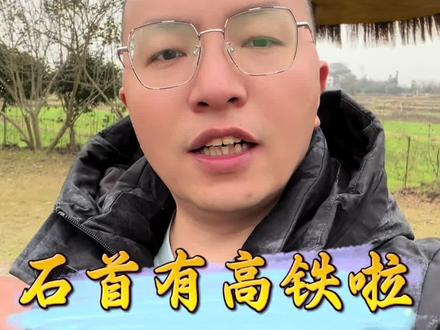 荆岳高铁是连接湖北荆州与湖南岳阳的高速铁路,以下是其详细介绍:
• 线路长度:新建线路长190.3千米,其中湖北境内99.8千米,湖南境内90.5千米,运营长度从荆州西至岳阳东为181.9千米.
• 设计时速:350公里/小时,为国铁Ⅰ级电气化双线客运专线.
• 车站设置:沿线共设6座车站,分别为荆州西站、公安西站、石首站、华容站、君山站、岳阳东站.
线路走向
起于荆荆铁路的荆州地区西侧预留工程处,新设荆州西站,跨越长江后,经荆州市的公安县、石首市,进入湖南省境内,再经岳阳市的华容县、君山区,最终跨湘江引入岳阳市的岳阳东站.
项目背景与意义
• 完善交通网络:是“八纵八横”高速铁路网的重要组成部分,能填补区域高铁空白,完善华中地区铁路布局.
• 促进区域发展:加强湖北、湖南两省间的经济交流与合作,促进长江中游城市群发展,带动沿线地区资源开发和相关产业发展,推动城乡一体化.
• 方便居民出行:极大缩短荆州至岳阳的旅行时间,提升沿线地区交通运输效率,为居民出行提供更大便利.
建设亮点
• 技术标准高:线间距5.0米,最小曲线半径6000米,困难路段5000米,限制坡度20%,道发线有效长度650米,采用自动控制和集中控制的列车控制及调度指挥方式.
• 桥隧比合理:桥隧比达48.26%,既提升了线路安全性,又减少了对周边自然环境的影响.
项目进展
湖北省已委托设计单位进行预可研工作,并与国铁、湖南省达成共识,将联合推动该项目入规。岳阳市联合荆州市先行开展监利至华容公铁两用大桥前期工作,且于2024年6月召开了预可研专家咨询会。荆州市李埠长江公铁大桥前期工作也已开工.#荆岳高铁 #石首 #中国铁路 #铁路 #好消息