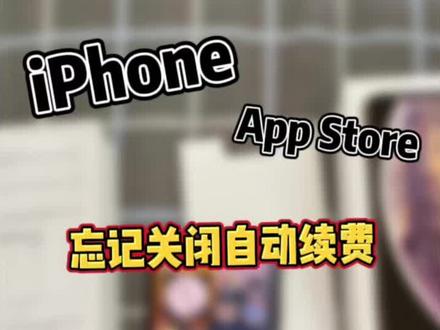 估计百分之90的小伙伴都不知道苹果自动续费是可以退款的,快学起来吧#苹果 #iphone #自动续费退款 #数码