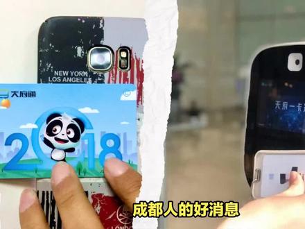 成都人的好消息:天府通次卡终于可以用手机充值了 #成都公交 #成都 #成都同城