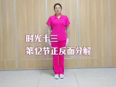 时光第十三套第十二节自由运动分解