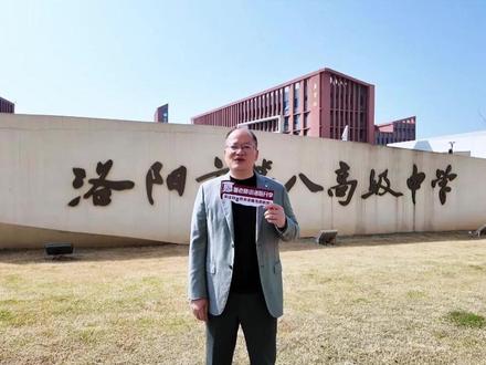 洛阳家长注意了,特长生录取规则必看! #洛阳升学 #洛阳升学规划 #洛阳中考 #洛阳高中 #洛阳市第八高级中学