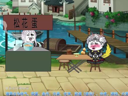 松花蛋下腹只觉得自己满嘴仙气，偶遇久别南宫三胞胎来解围 #沙雕修仙动画 #搞笑动画 #二次元原创