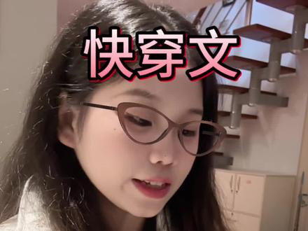 🍅四大直接封神的快穿#快穿文 #书荒推荐#穿越#系统#爽文