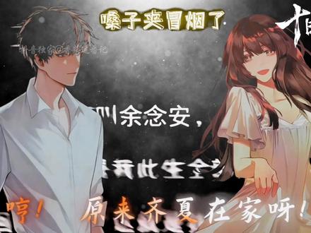 终焉之地两个王,一提妻子都破防 #十日终焉 #齐夏 #余念安 #动漫编年史 #我在抖音看动漫
