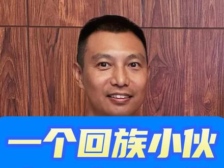 一个回族小伙,是怎样写出景颇族千年史诗的?#真实生活分享计划 #目瑙纵歌 #目瑙纵歌节 #目瑙纵歌之乡陇川