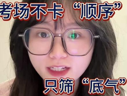 辟谣:第一天上午通过率最低?#教资面试 #教资面试试讲