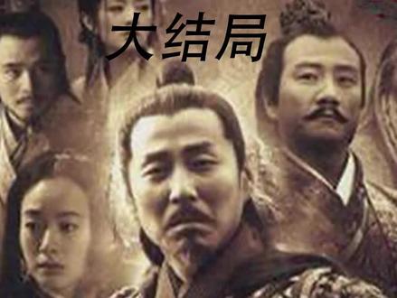 大结局| 有人说夫差是好的,也有人说勾践是好的,那么在大家心里谁才是好的呢。 #卧薪尝胆解说#我的观影报告