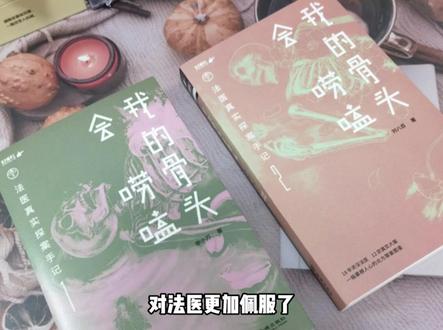 男孩亲手杀死亲生母亲 认罪时只觉得做错件小事#我的骨头会唠嗑 #法医 #真实案件 #悬疑小说