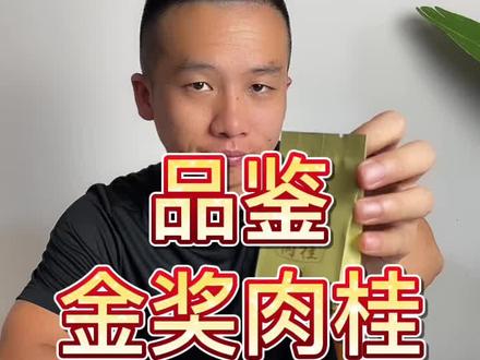 品鉴 西瓜 金奖肉桂。#曦瓜大红袍 #曦瓜#大军探茶