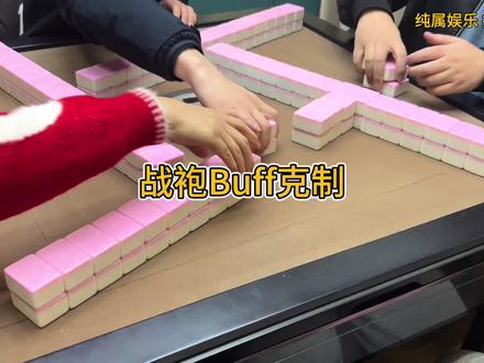 魔法攻击#霸气波波(武汉麻将)