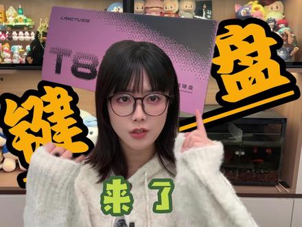 双8K类磁高级键灯箱三模机械键盘它来了 狼途T87机械键盘,是你喜欢的吗?#狼途 #狼途T87 #机械键盘 #键盘 #游戏