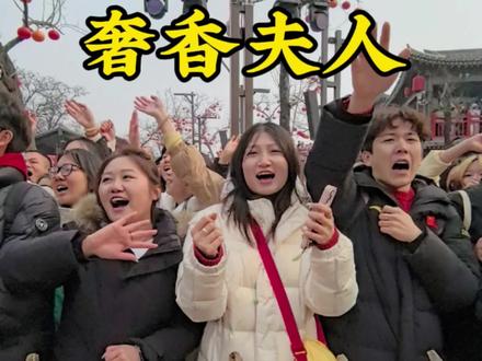 奢香夫人,大家一起嗨起来。#二娘的秀 #蔚蓝星观察 #万岁山晨露 #万岁山沉浸式互动体验封神 #总要去一趟开封吧