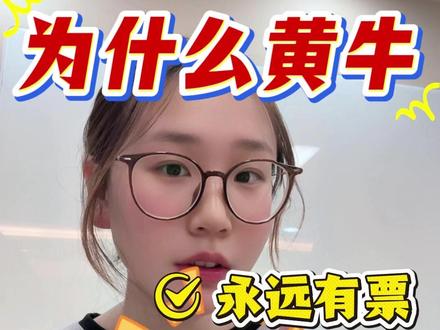 为什么黄牛手里永远有票 你却抢不到? #演出门票 #演唱会门票 #演唱会抢票攻略