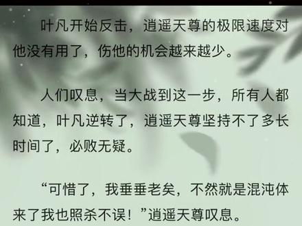 #遮天 一个研究时光的人,最终败在自己的领域中。
