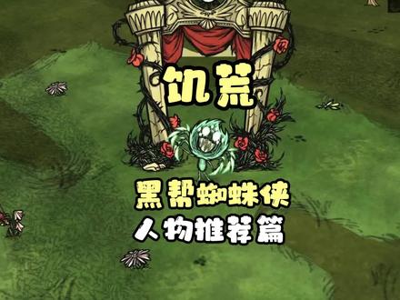 饥荒-黑帮二号人物-韦伯人物介绍 #饥荒 #steam游戏