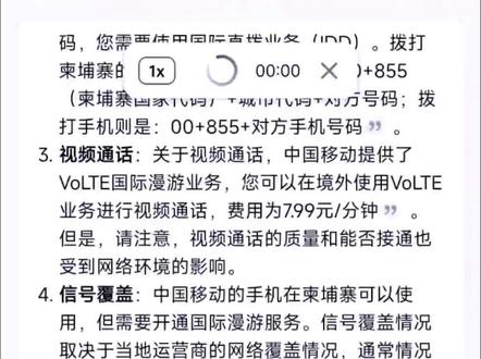大家感兴趣的关注我的抖音,可以听一下,如何告诉大家,在国外开通国际漫游,怎么打国际电话和开通国际漫游国外有女朋友的可以开通国际漫游或者打国际电话,只要是中国移动的可以打中国移动的电话咨询一下,费用是多少钱,可以了解一下,现在也在了解我,郭林兴趣的可以了解一下嘛,关注一下,说大家在国外有女朋友或者有老婆的,可以用这种方式跟她联系吗可以打电话视频吗信号好一点就能他就能接到你的信号差好,可能沟通可能不方便,信号断断续续的吗大家理解下原本国外的信号都不怎么好,基本上都是4g网络,只有我们中国才有5G网络,在国外呆过人就知道国内信号有多差,他们的首都信号稍微好一点,稍微远一点,信号也非常差