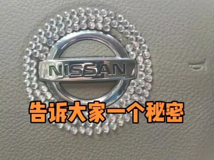 #开车那些事 日产车的隐藏功能,90%的人不知道@抖音汽车小助手 @抖音小助手