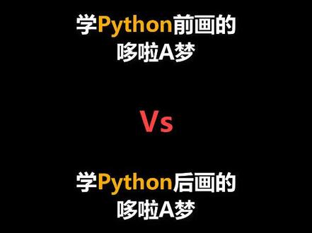 学会python后画的哆啦A梦难道不比手画的炫酷吗?#python #哆啦A梦 #我要上热门 @抖音小助手