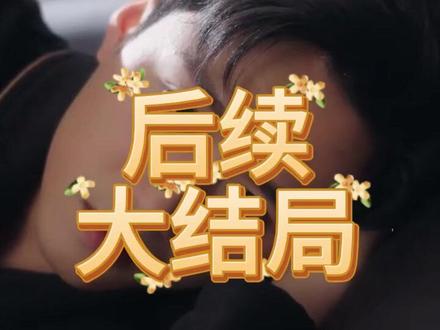 许你地久婚长后续结局 婚长地久出国怀孕后续
许你地久婚长后续发展
许你地久婚长17集未删减版
地久婚长第二季剧情介绍
许你地久婚长王皓祯眼角泪水滑落
马秋元
许你地久婚长王皓祯删减亲密戏
地久婚长王皓祯马秋元
许你地久婚长短剧
王皓祯
地久婚长
地久婚长婚夜燃尽
傅逸聪
王皓祯现实妻子
王皓祯马秋元
南城待月归
许你地久婚长在线观看
许你地久婚长
马秋元时隔一年杀回现言甜妹
王皓祯重新定义现言细糠
短剧《许你地久婚长》将上线
许你地久婚长短剧马秋元
许你地久婚长浴室花絮
许你地久婚长甜蜜剧情
许你地久婚长删减亲密戏
许你地久婚长最新片段
婚后成瘾王皓祯
《地久婚长》短剧
《地久婚长》短剧上线
婚长地久剧情
许你地久婚吻戏
马秋元和谢予望拍过短剧吗
马秋元演过的所有短剧有哪些
许你地久婚长最新剧情
许你地久婚长在哪播放
王皓祯重新定义现言细糠
傅青绍孟瑜怀孕
短剧《地久婚长》介绍
#马秋元王皓祯破壁搭档地久婚长
许你地久婚长母亲生日情节
许你地久婚长剧情梳理
许你地久婚长其他人版本
许你地久婚长片段
许你地久婚长短剧定档时间
许你地久婚长小说内容
马秋元官宣男朋友是真的吗
王晨阳马秋元合作短剧
地久婚长婚夜燃尽吻戏
许你地久婚长男主
短剧许你地久婚长剧情
许你地久婚长婚夜剧情
马秋元王皓祯吻戏片段
#许你地久婚长 #许你地久婚长短剧 #许你地久婚长后续 #好剧推荐 #因 为
为一个片段看了整部剧