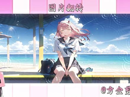 图片翻转 剪辑基础教学第50期 #青年创作者成长计划#抖音小助手#0基础学剪辑#剪辑小白入门教学#剪辑基础教学