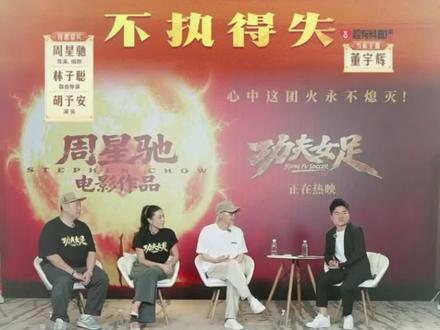 周星驰×董宇辉:一场“失败”却最交心的采访 有人说这是场“失败”的采访,可我觉得,这明明是最成功的交心时刻。
#董宇辉 #董宇辉访谈周星驰 #星爷访谈 ##热门 #董宇辉拥有暖评最多的评论区